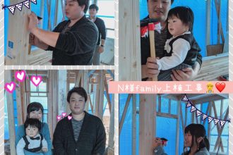N様family上棟工事☘💕