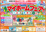 🏡マイホームフェア🏡【2店舗合同】💕