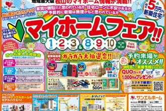 マイホームフェア開催🏠🎈