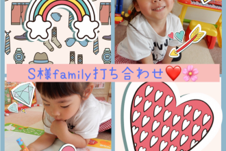S様邸打ち合わせ💕😆