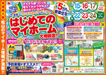 🌦💕はじめてのマイホーム大相談会🌦💕【2店舗合同】
