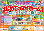 🌟はじめてのマイホーム大相談会🌟【2店舗合同】