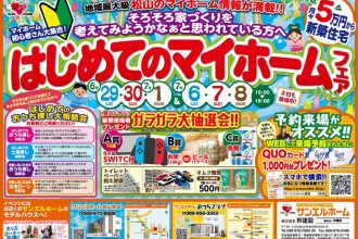 はじめてのマイホームフェア🏠🌟