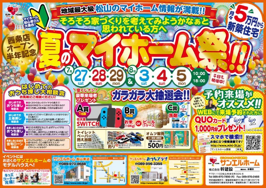 🌻🐰夏のマイホーム祭🐰🌻【2店舗合同】