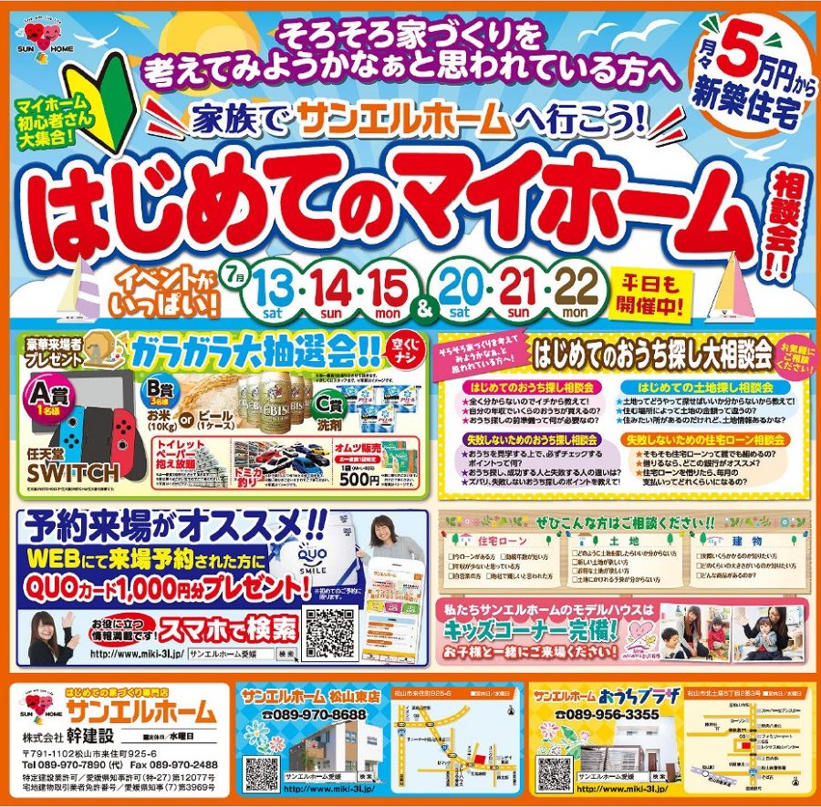 🌟はじめてのマイホーム大相談会🌟【2店舗合同】