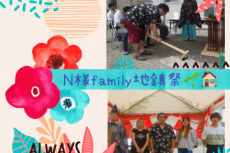 N様Family地鎮祭🍀😆