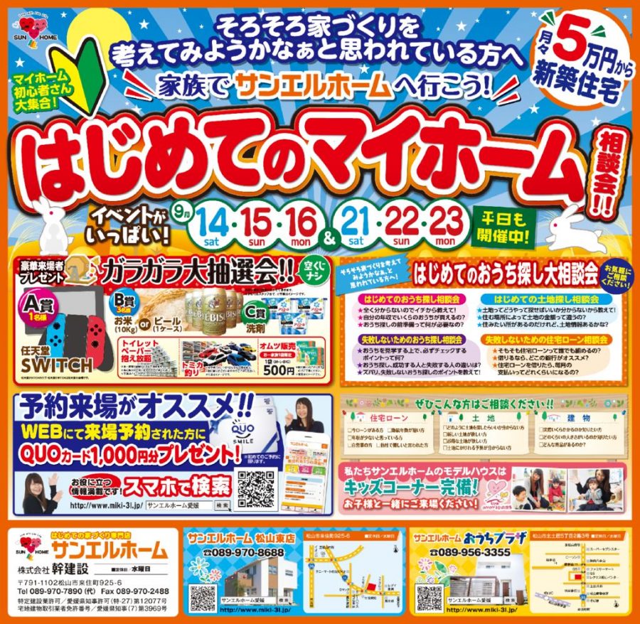 🌾🐭はじめてのマイホーム相談会🐰🍎【2店舗合同】