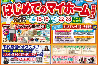 はじめてのマイホーム相談会!!🍎