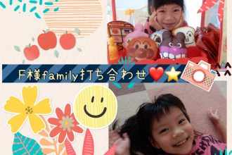 F様邸打ち合わせ😍☀