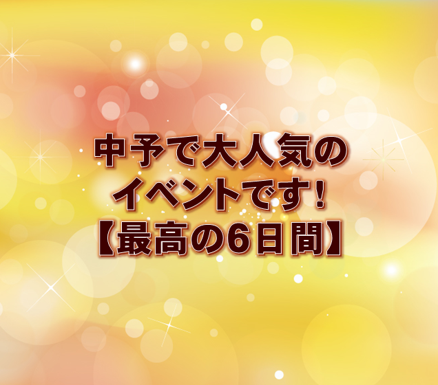 【残り1日間😲❕】プレゼントいっぱい🎁大人気イベント始まります😍【二店舗合同】