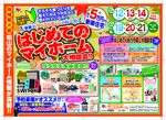 【ガラポン抽選会あります！！】🍃🍂あの人気ＣＭ放送中のサンエルホームです😆🌟【2店舗合同】🍁