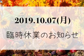🌼臨時休業のお知らせ🌷