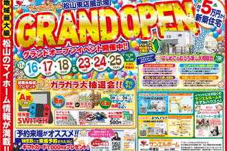 【来場数９００組を超えた!!🎉】大人気商品の新モデルハウスがＯＰＥＮします!!!🤩🤩【二店合同】