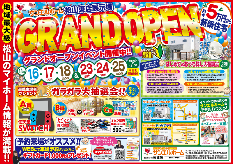 【来場数900組を超えた!!🎉】大人気商品の新モデルハウスがOPENします!!!🤩🤩【二店合同】