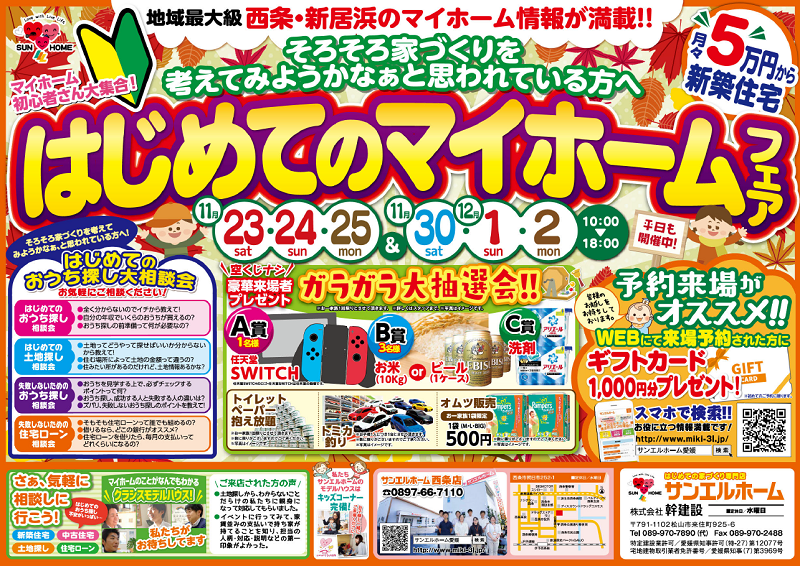 【残り3日😢!!】大人気過ぎて追加開催決定🎪🤩【西条店】
