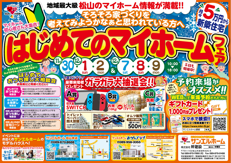【お急ぎください💦残り1日😢❕】みんなに当たる大抽選会🎁大人気イベント始まります😍【二店舗合同】