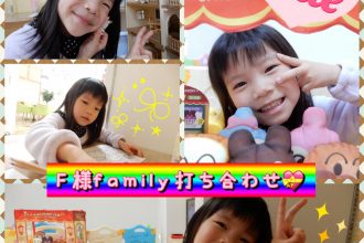 F様family打ち合わせ🍎🐰