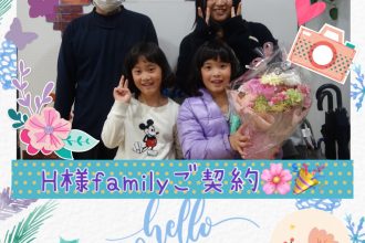 H様familyご契約🎉💐