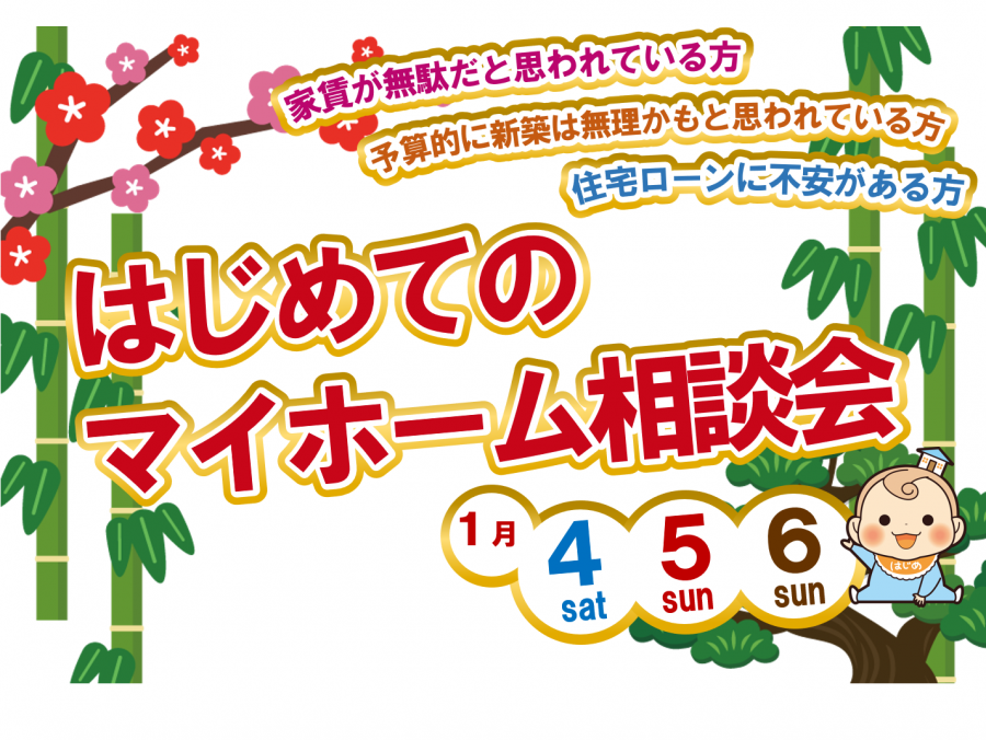 【年越しイベント🐗🐭】年末年始、西条店盛り上がります🤩✨【西条店】