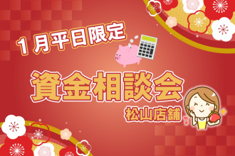 【㊗令和2年✨】家づくりをスマートにお得に!!資金セミナー開催！！【二店舗合同】