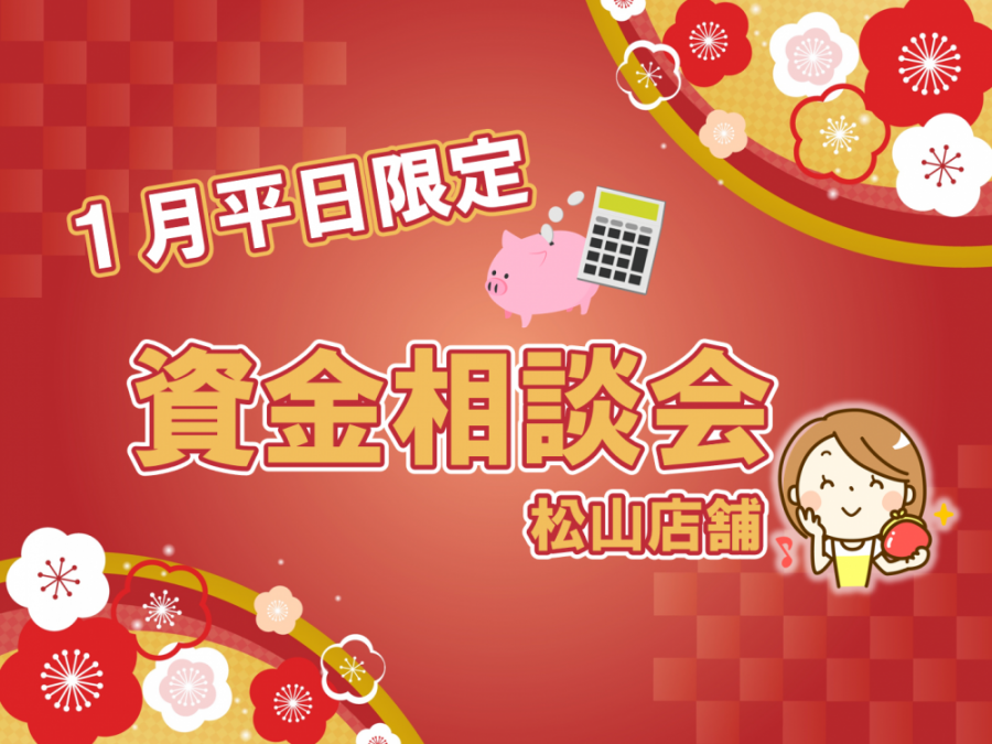 【㊗令和2年✨】家づくりをスマートにお得に!!資金セミナー開催!!【二店舗合同】