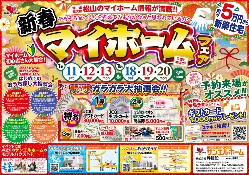 【本日で終了🎪】電話予約のみ受付中☎豪華景品プレゼント🎁✨【松山店舗】
