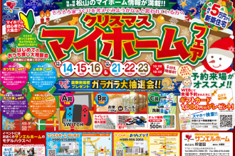 【残り3日😭💦】2019年最後の特別イベント✨素敵な来場者プレゼント付き😊🎁【2店舗限定】