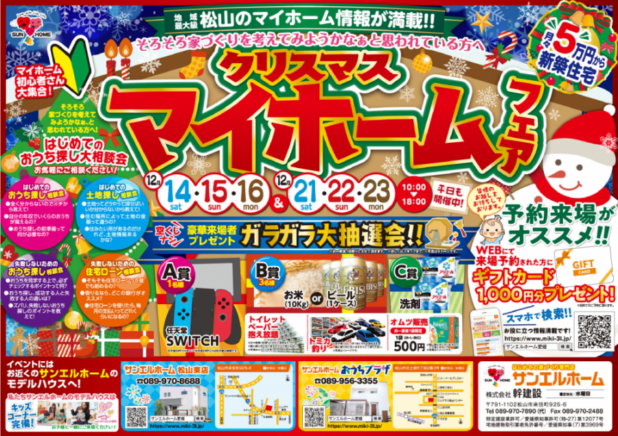 【残り3日😭💦】2019年最後の特別イベント✨素敵な来場者プレゼント付き😊🎁【2店舗限定】