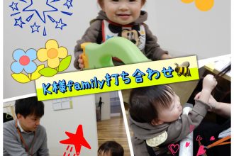 K様family打ち合わせ🐝🍀
