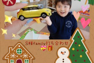 S様Family打ち合わせ💖🎶