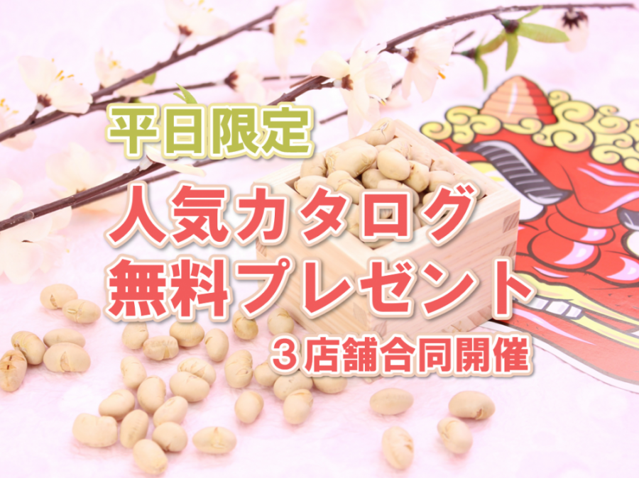 【人気CM放送中!!】サンエルホームの大人気カタログ無料プレゼント🎁✨【三店舗合同】