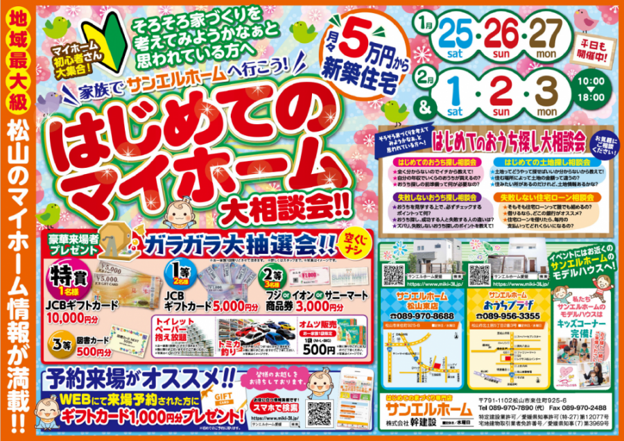 【予約するだけ！！】ギフトカードプレゼント🎁✨【松山店舗】