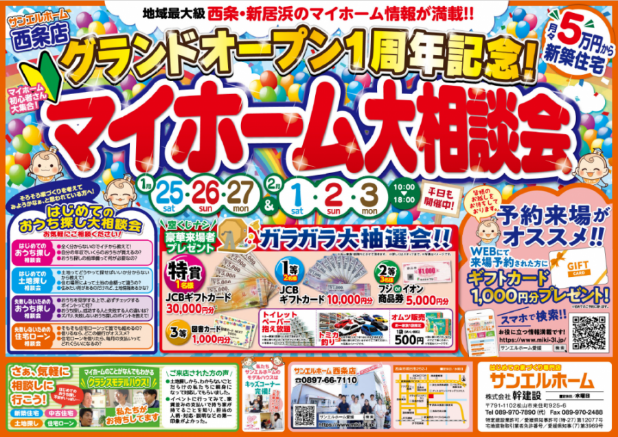 【１周年記念】サンエルホーム西条店、最高に盛り上がります✨【西条店】