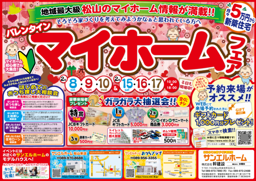 【年に1度のバレンタイン🍫💕】チョコレートプレゼント🎁✨【松山店舗】