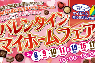 【ハッピーバレンタイン💕】全員に当たる豪華抽選会してます✨【西条店】