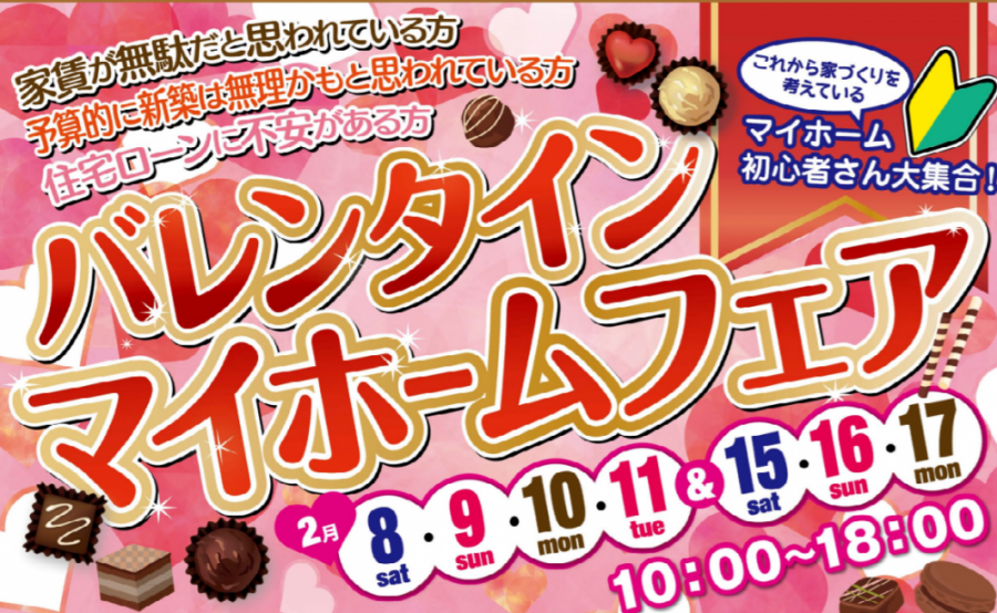 【ハッピーバレンタイン💕】全員に当たる豪華抽選会してます✨【西条店】