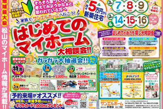 【残り1日！！💦】予約するだけ✨来場者全員にプレゼント🎁✨【松山店舗】