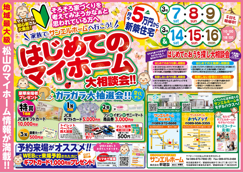 【残り1日!!💦】予約するだけ✨来場者全員にプレゼント🎁✨【松山店舗】