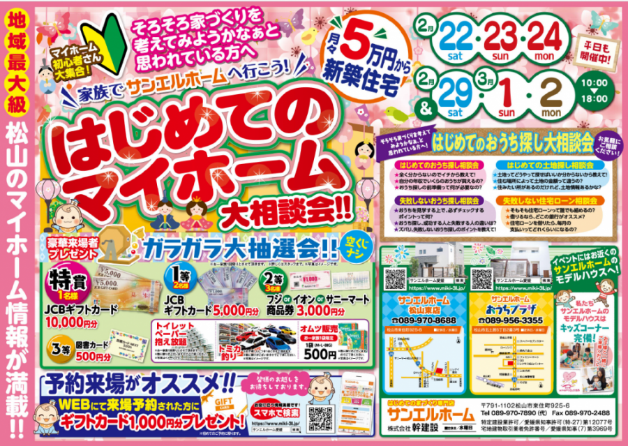 【開催中!!!🎪】予約でギフトカード1,000円分プレゼント🎁✨【松山店舗】
