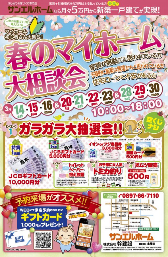 【盛大に開催中🎉】見るだけOK！ギフトカード1万円当たるかも😲❕✨【西条店】