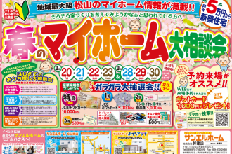 【年に1度のイベント✨いよいよ開始！！】特賞「JCBギフトカード1万円」来場者みんなにチャンス有😳🎁✨【松山店舗】