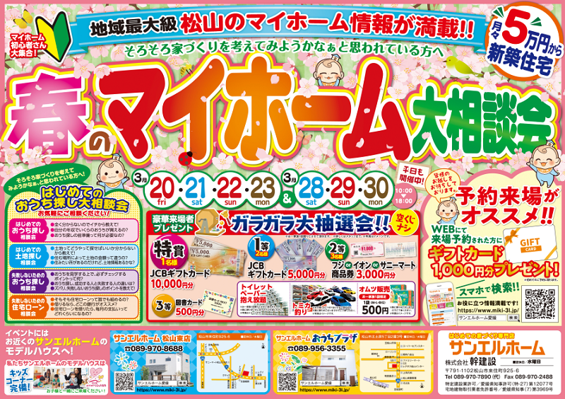 【年に1度のイベント✨いよいよ開始！！】特賞「JCBギフトカード1万円」来場者みんなにチャンス有😳🎁✨【松山店舗】