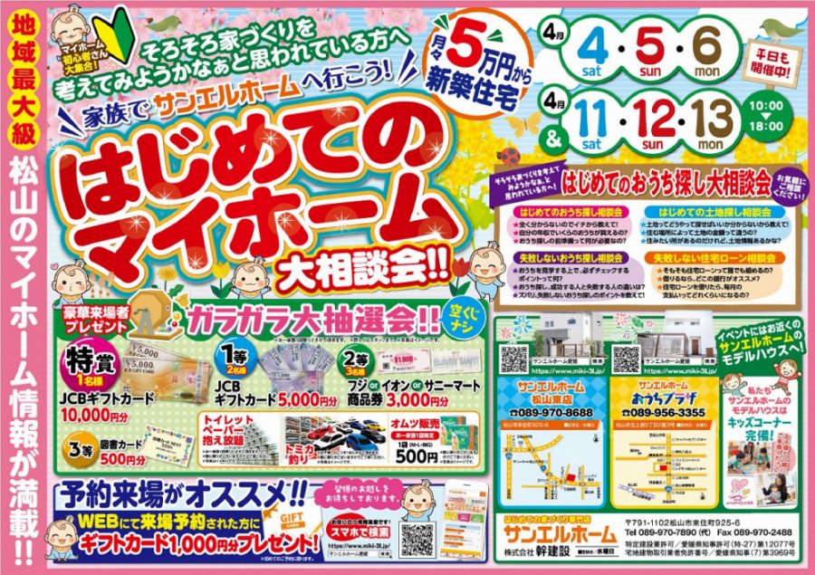 【本日終了です💦】ＴＥＬ予約のみ受付中☎ハズレ無し！全員に当たる大抽選会✨＋ギフトカードプレゼント🎁【松山店舗】