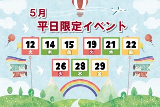 【５月平日限定😲❕完全予約制】ゆっくりお話し、見学できます🏠✨お子様大歓迎✨【松山店舗】