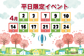 【平日限定イベント😲❕】無料相談会開催！！見るだけ聞くだけＯＫ👌✨キッズルーム有☆お子様大歓迎😊♡【3店舗合同】