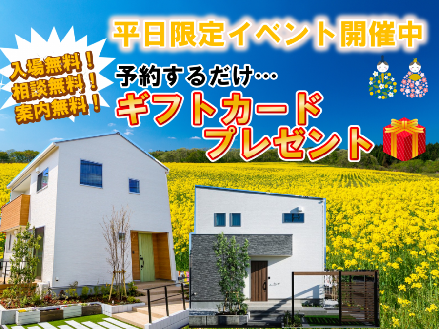 【平日限定イベント🎪】お子様も大歓迎👶💕WEB予約でギフトカード1,000円分プレゼント🎁✨【3店舗合同】