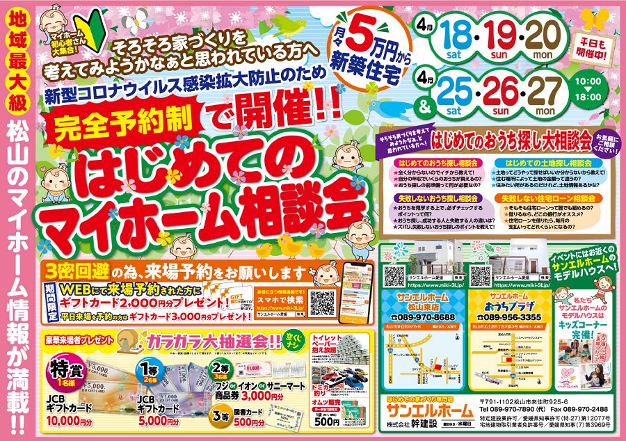 【コロナ対策のため完全予約制】期間限定ギフトカード金額UP!!🎁お子様大歓迎✨【松山店舗】