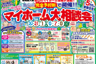【オンライン相談に対応しています】はじめての家づくり専門店🏠✨見るだけ聞くだけOK🐰【松山店】