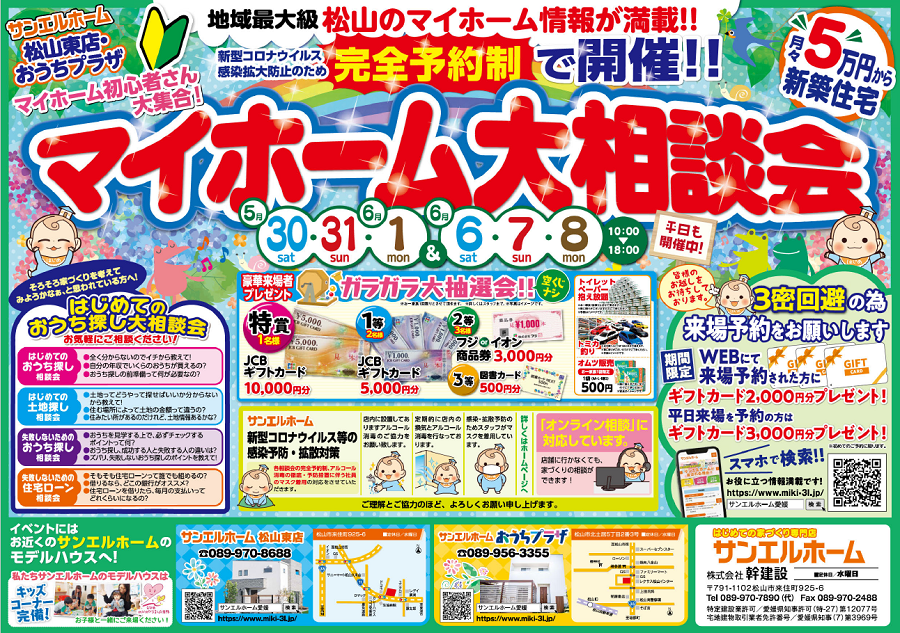 【オンライン相談に対応しています】はじめての家づくり専門店🏠✨見るだけ聞くだけOK🐰【松山店】