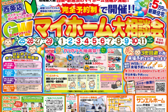 【年に1度のＧＷイベント!!🎪】コロナ対策の為、完全予約制で開催します!!来場者全員にプレゼント有🎁✨【西条店】